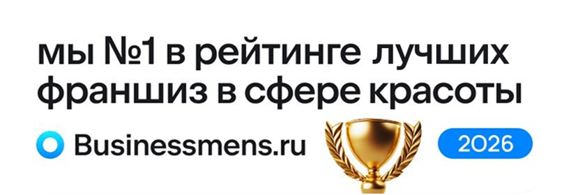 Businessmens.ru 2026: IDOL FACE — №1 в рейтинге лучших франшиз в сфере красоты
