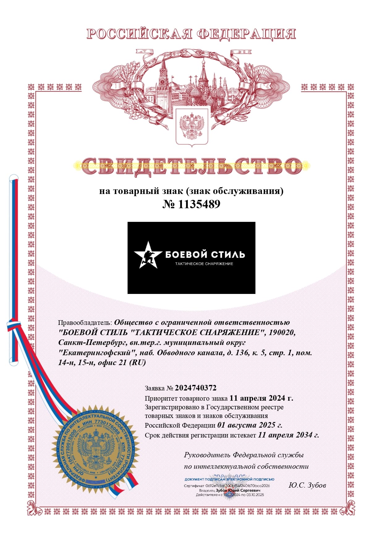 Благодарственное письмо МВД