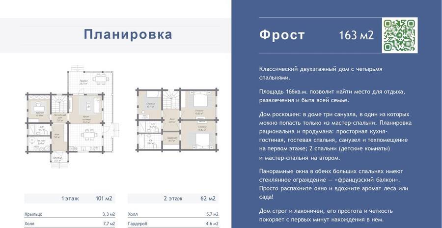 Проект Фрост