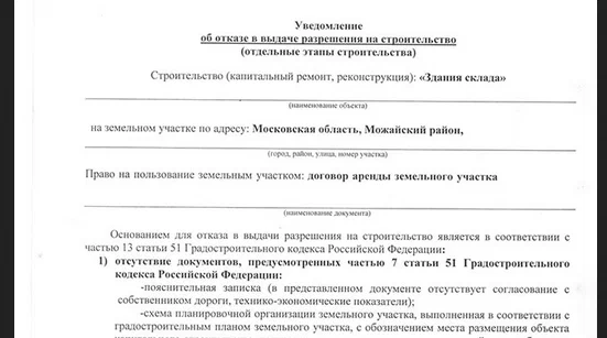разрешение на строительство
