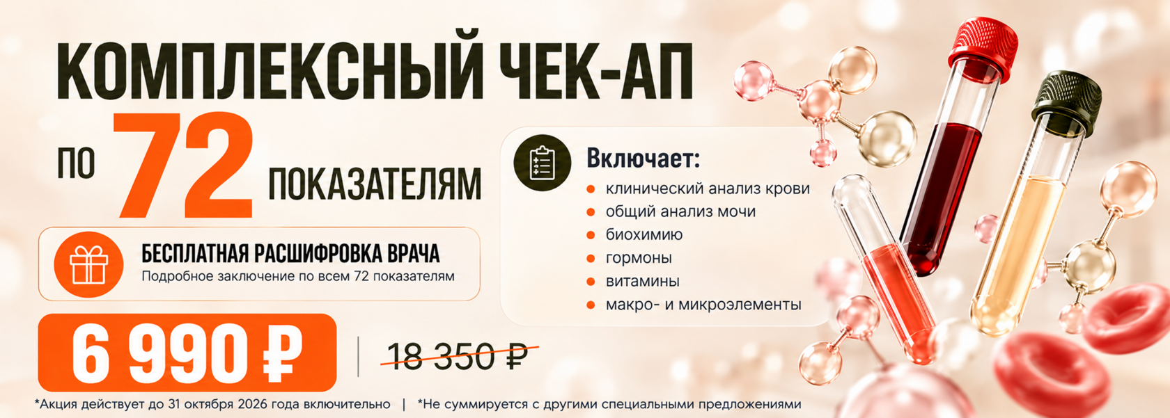 Акция BIORISE Одинцово