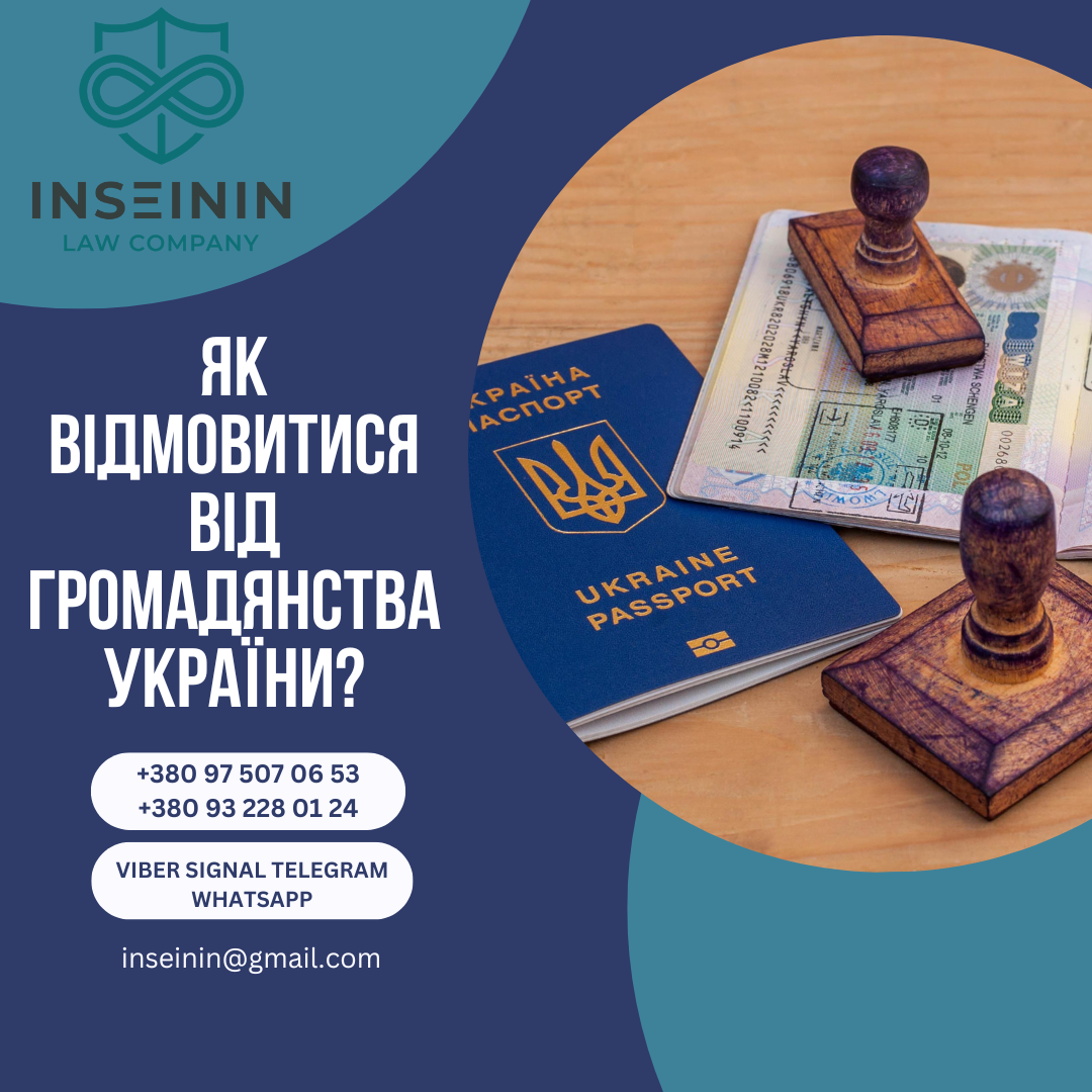 Як відмовитися від громадянства України?