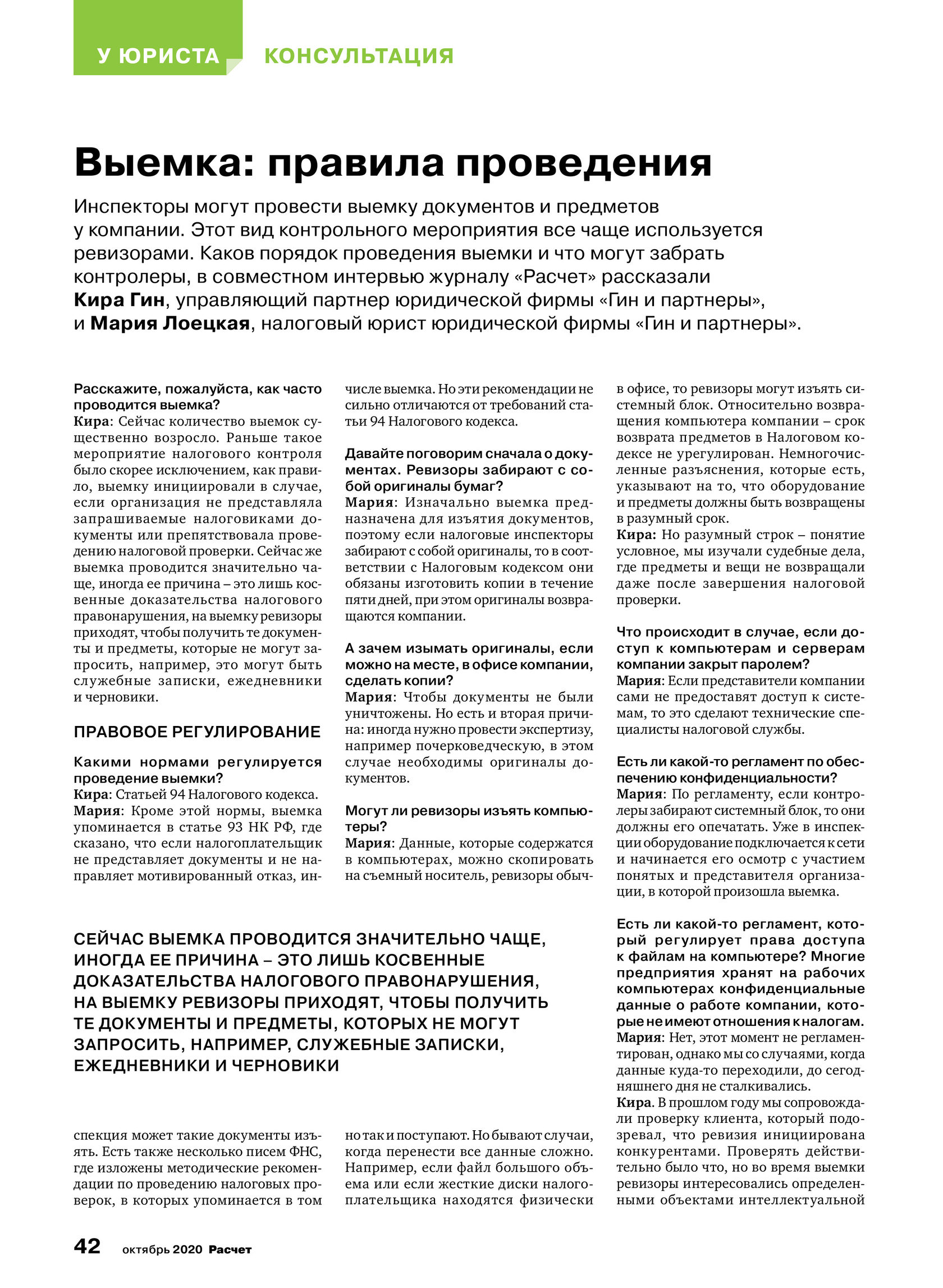 Экспертиза в рамках налоговой проверки назначается. Экспертиза в рамках налоговой проверки назначается
