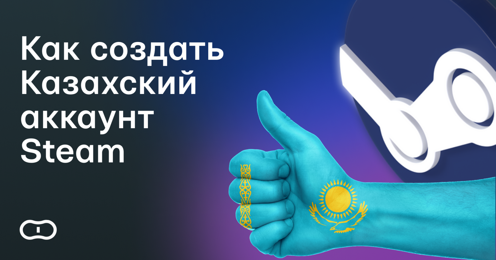 Как сделать казахский аккаунт в стим