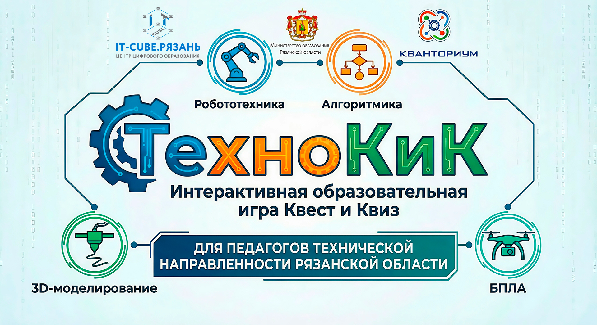Алгоритмика - ТехноКиК