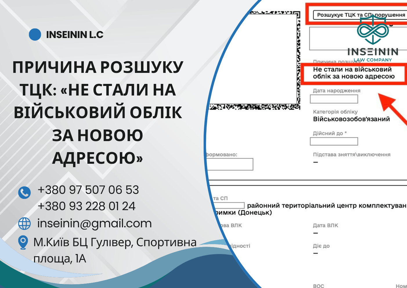 Причина розшуку ТЦК: «не стали на військовий облік за новою адресою»
