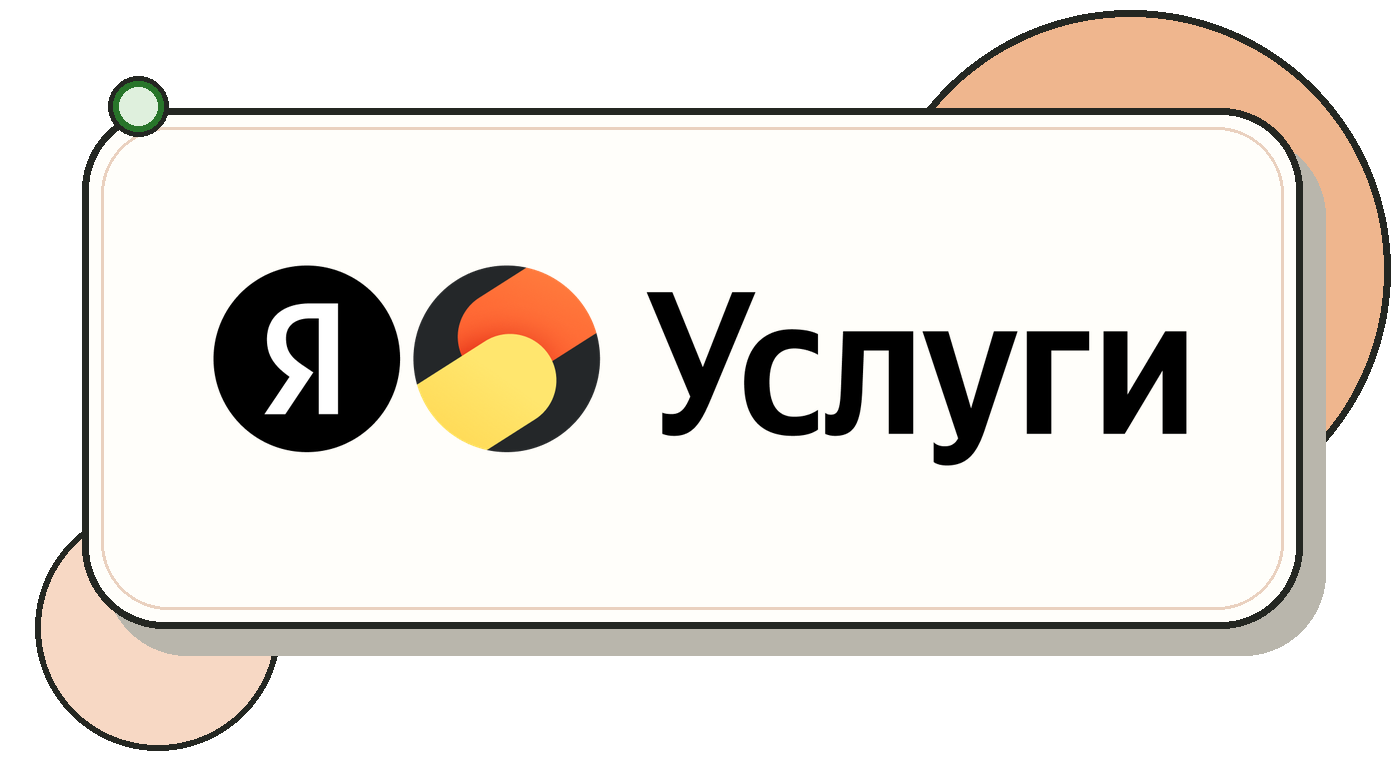 Яндекс Услуги