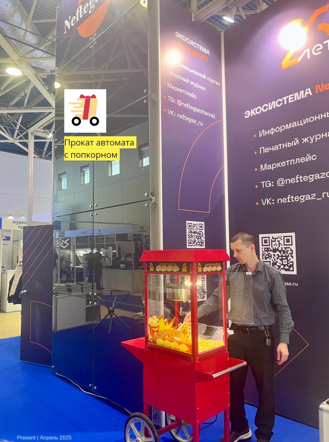 Автомат для попкорна на выставку