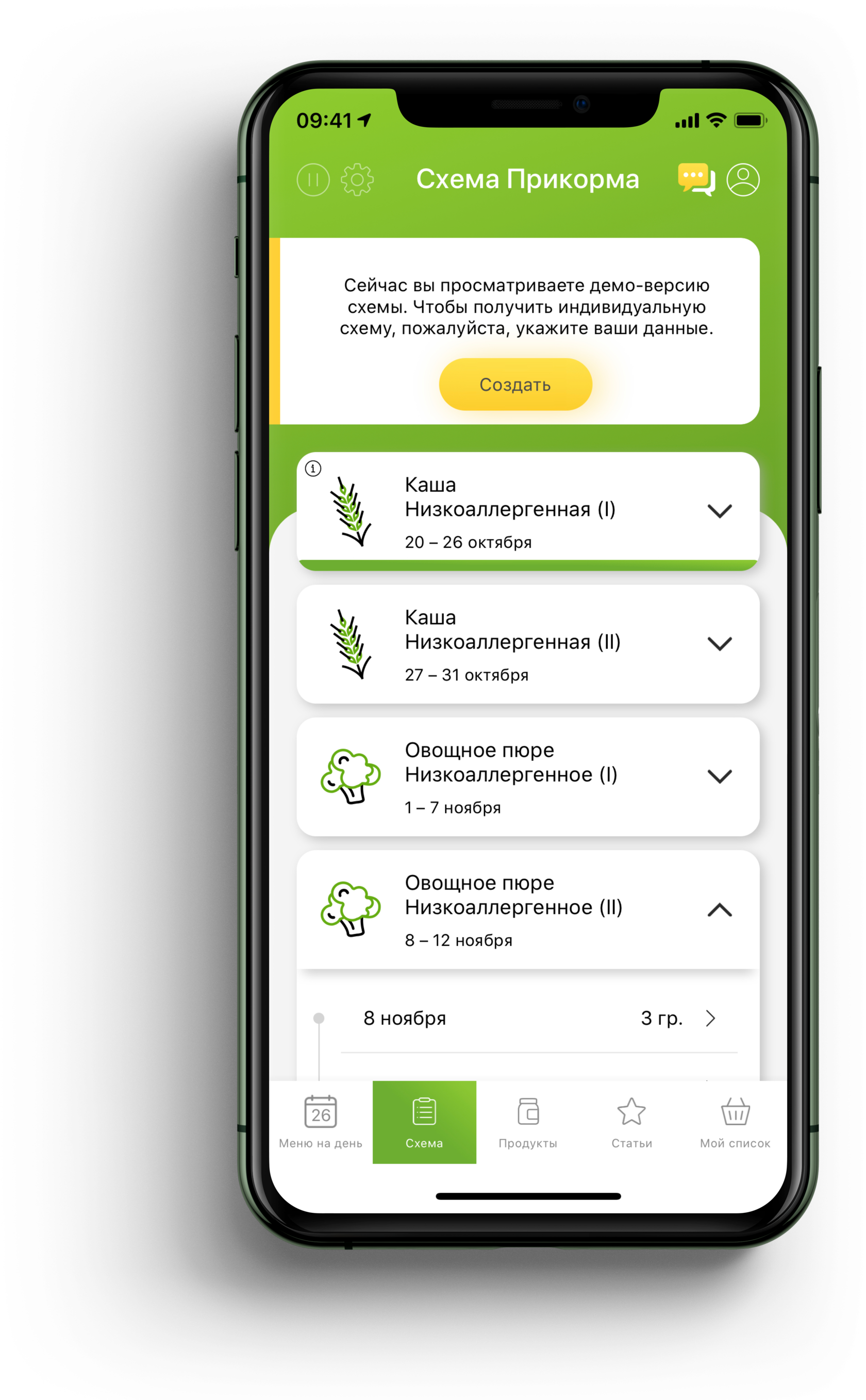 Разработка приложений Heinz Baby HOUSE OF APPS
