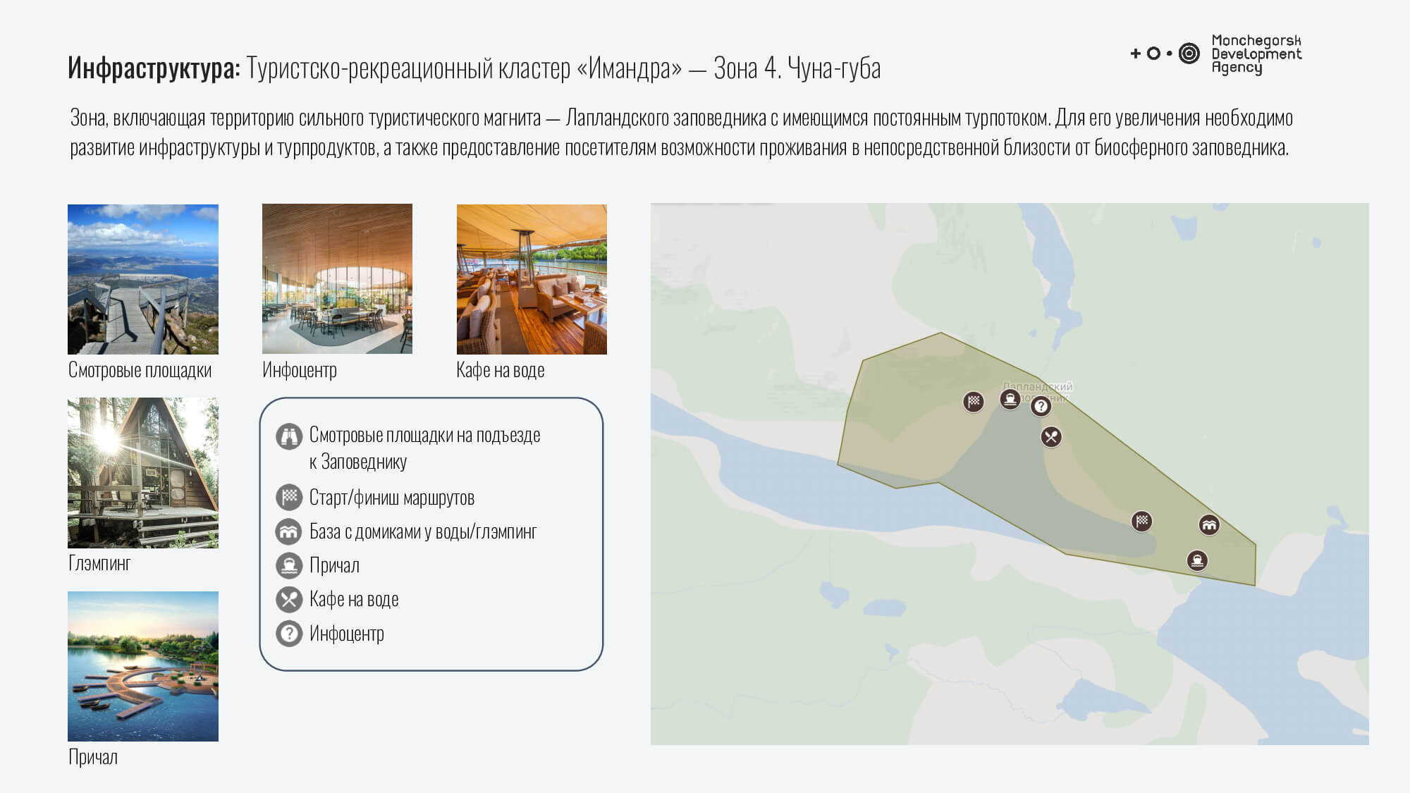 Стратегия развития туризма в Мончегорске до 2024 года — Территории.РФ