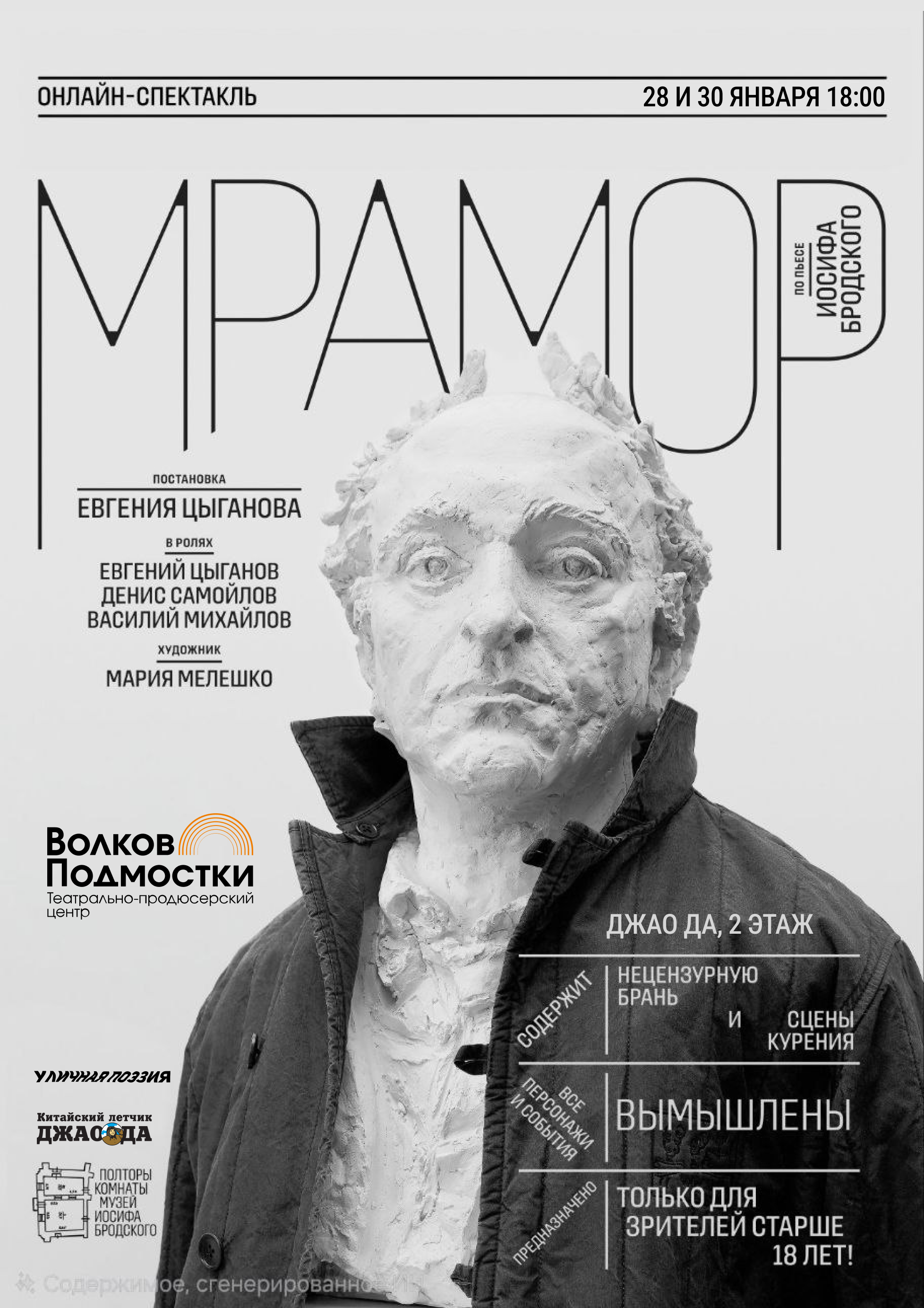 Мрамор. Афиша