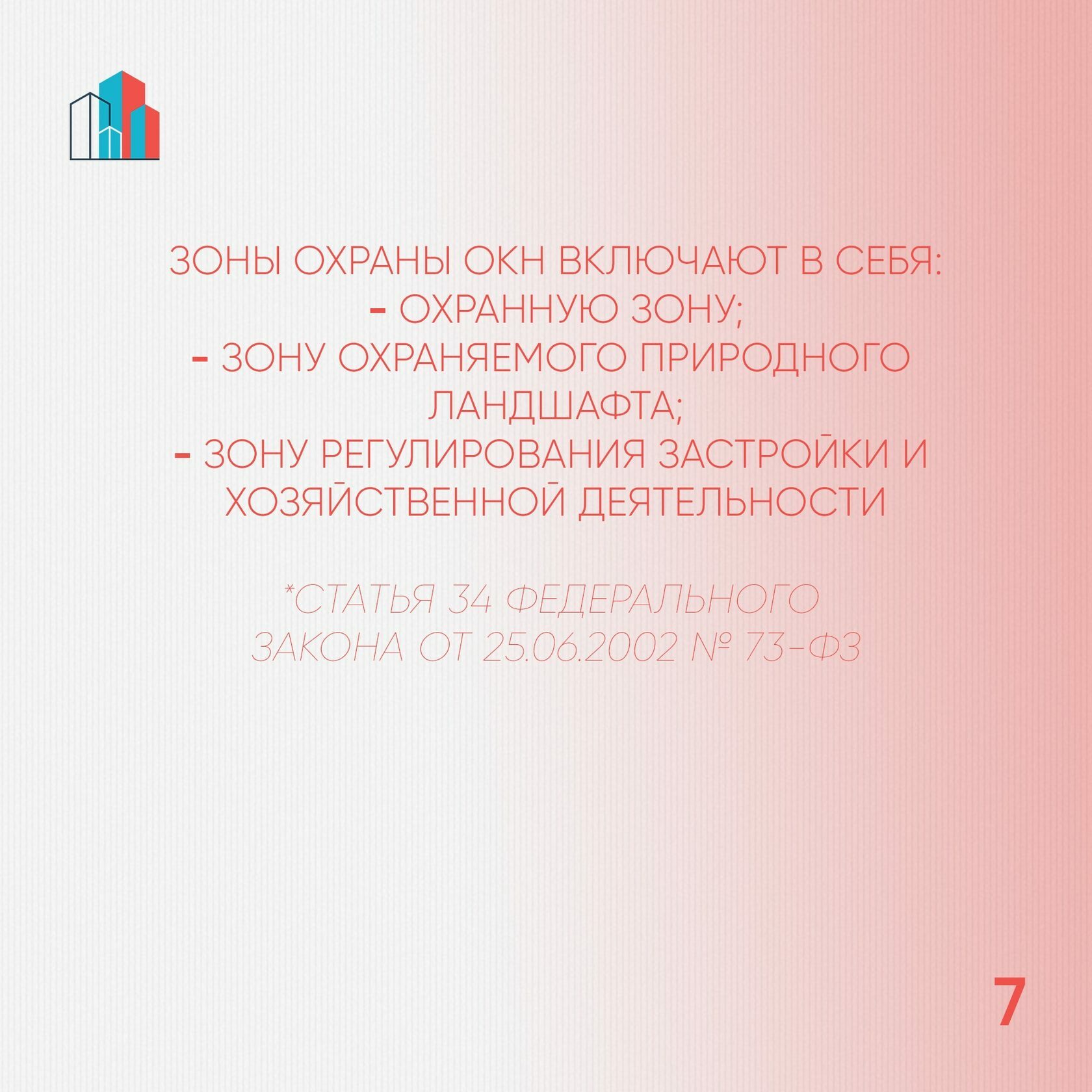 Руководство по строительству в зонах объекта культурного наследия