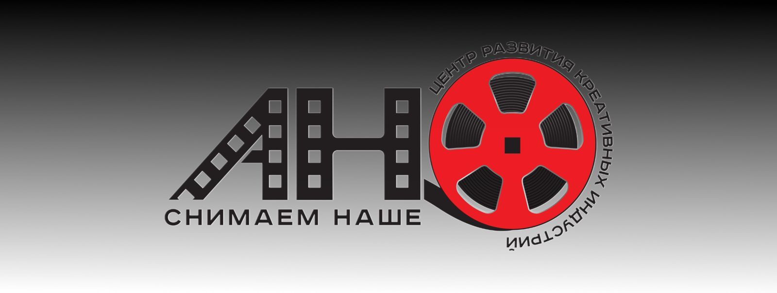 Фестиваль «Снимаем наше!»