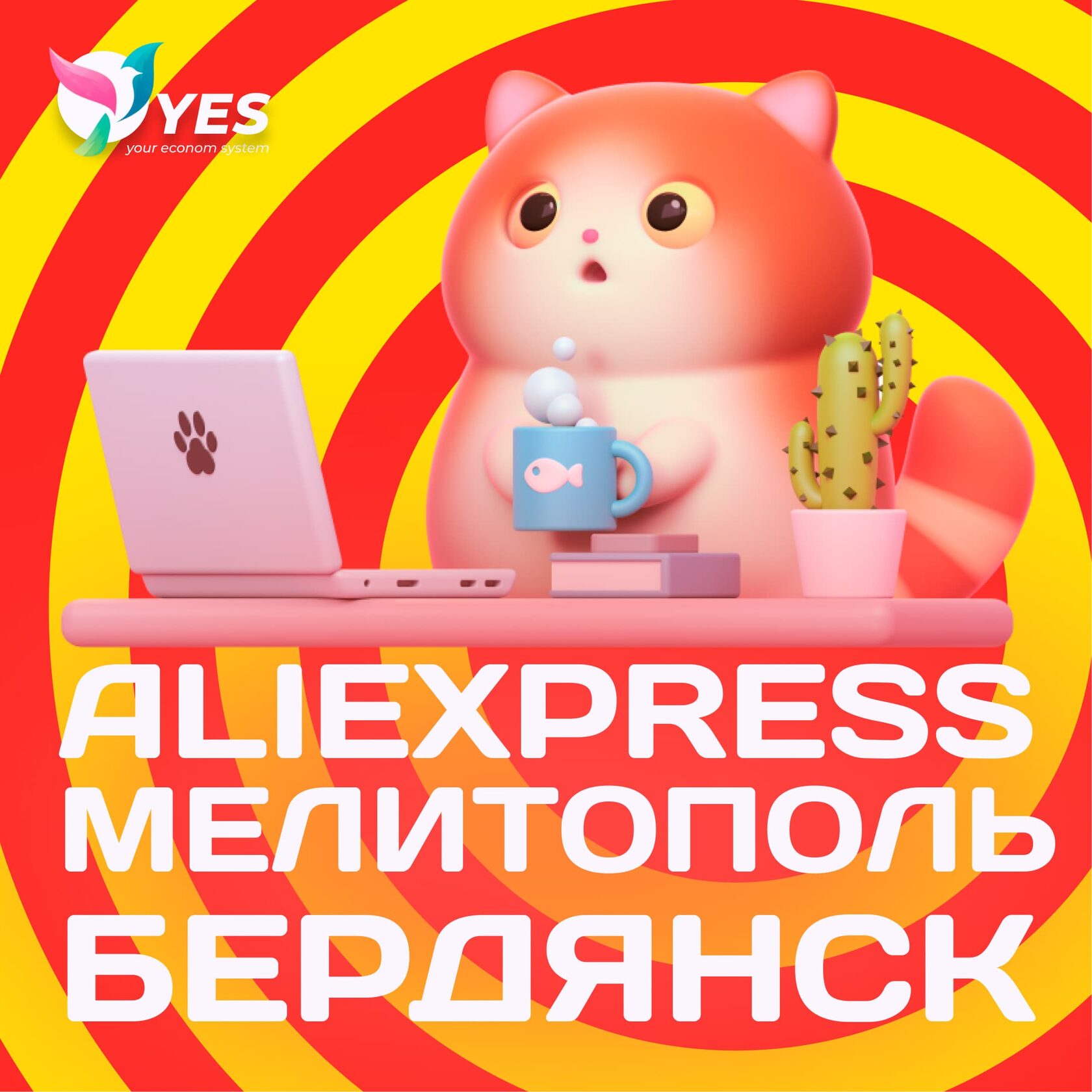 Доставка товаров Aliexpress в Мелитополь и Бердянск Алиэкспресс. Али PVZ  ПВЗ yes