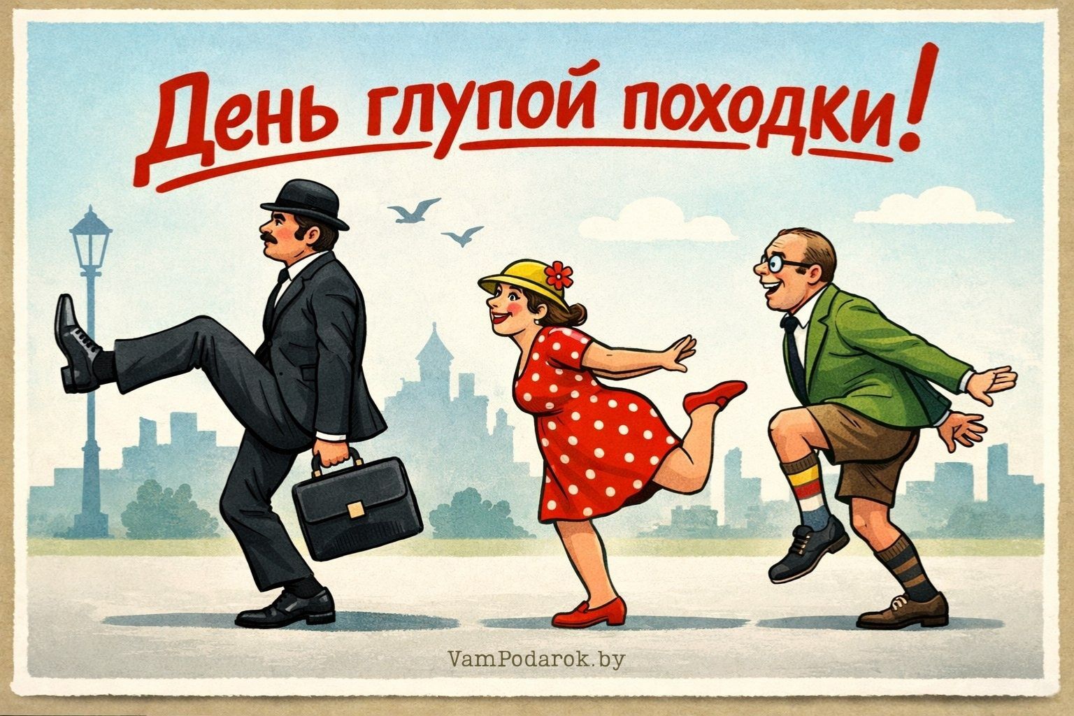 Международный день глупой походки