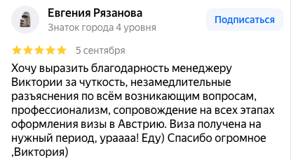 Отзыв клиента — Мария А.