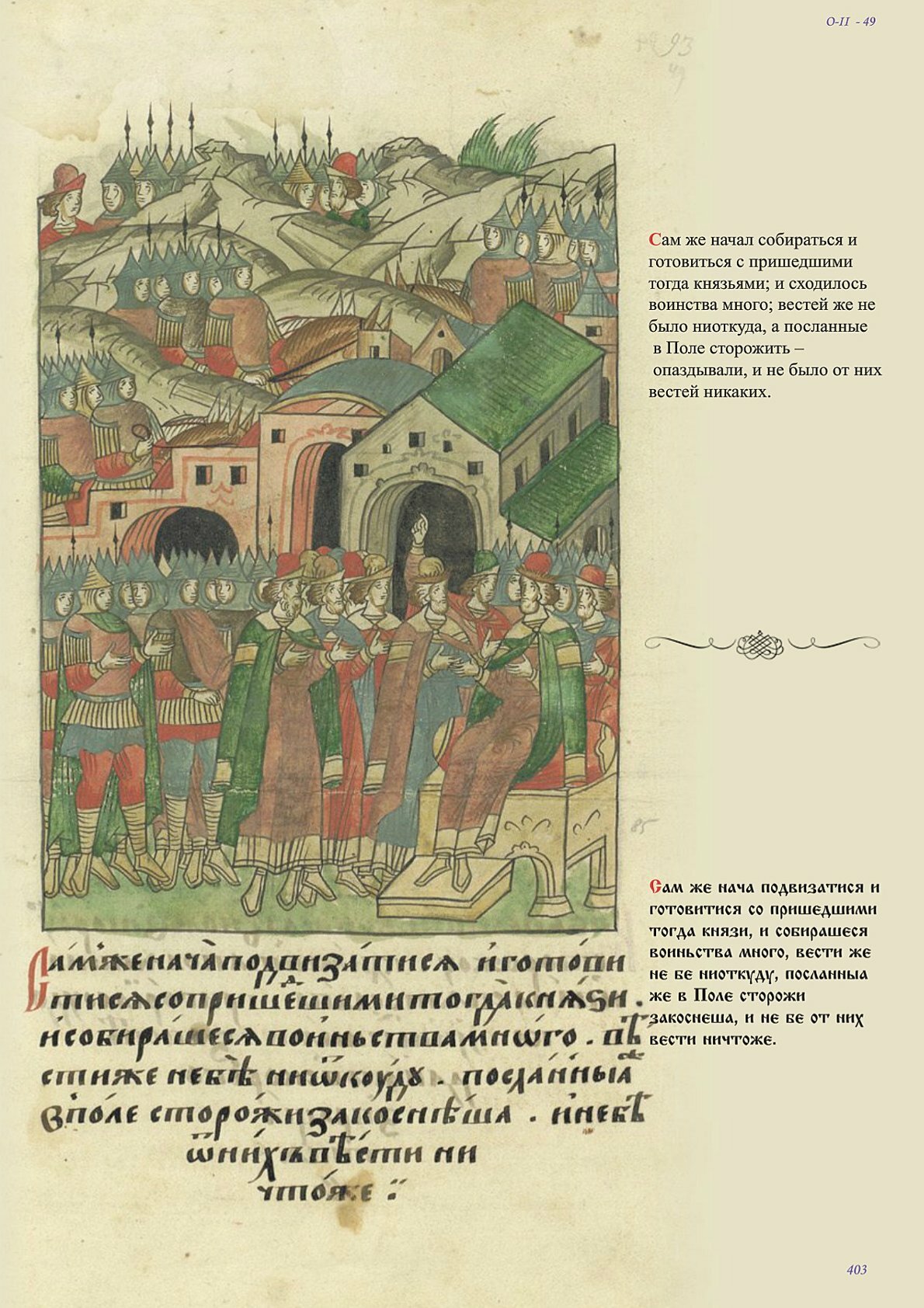 Коль ты князь собирай. Лицевой летописный свод Ивана Грозного. Новгородская миниатюра. Рюрик лицевой свод.