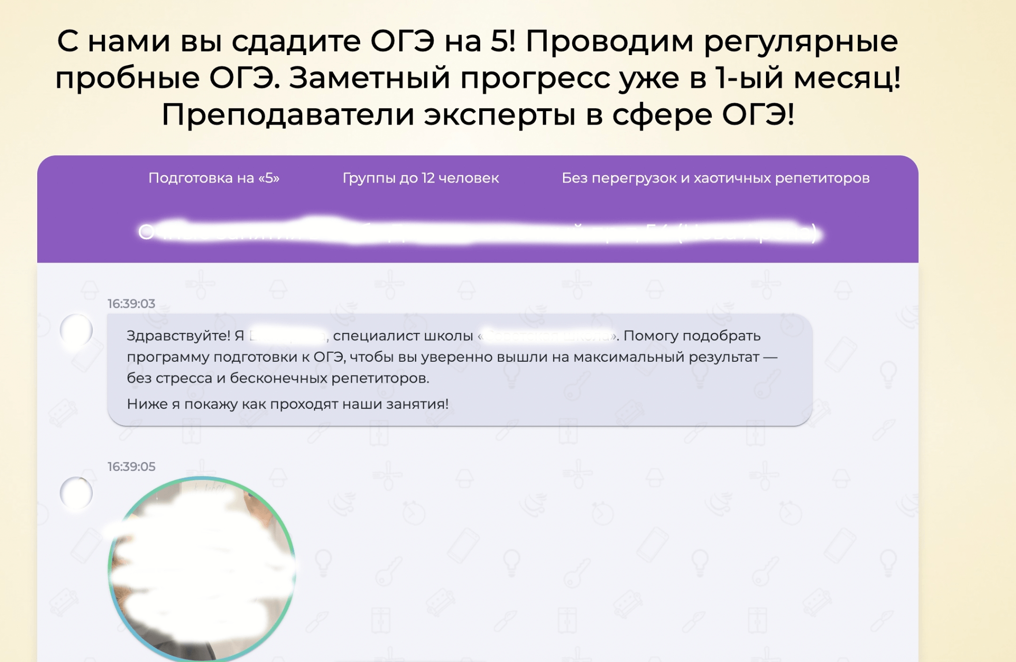 Чат-лендинг подготовки к ОГЭ
