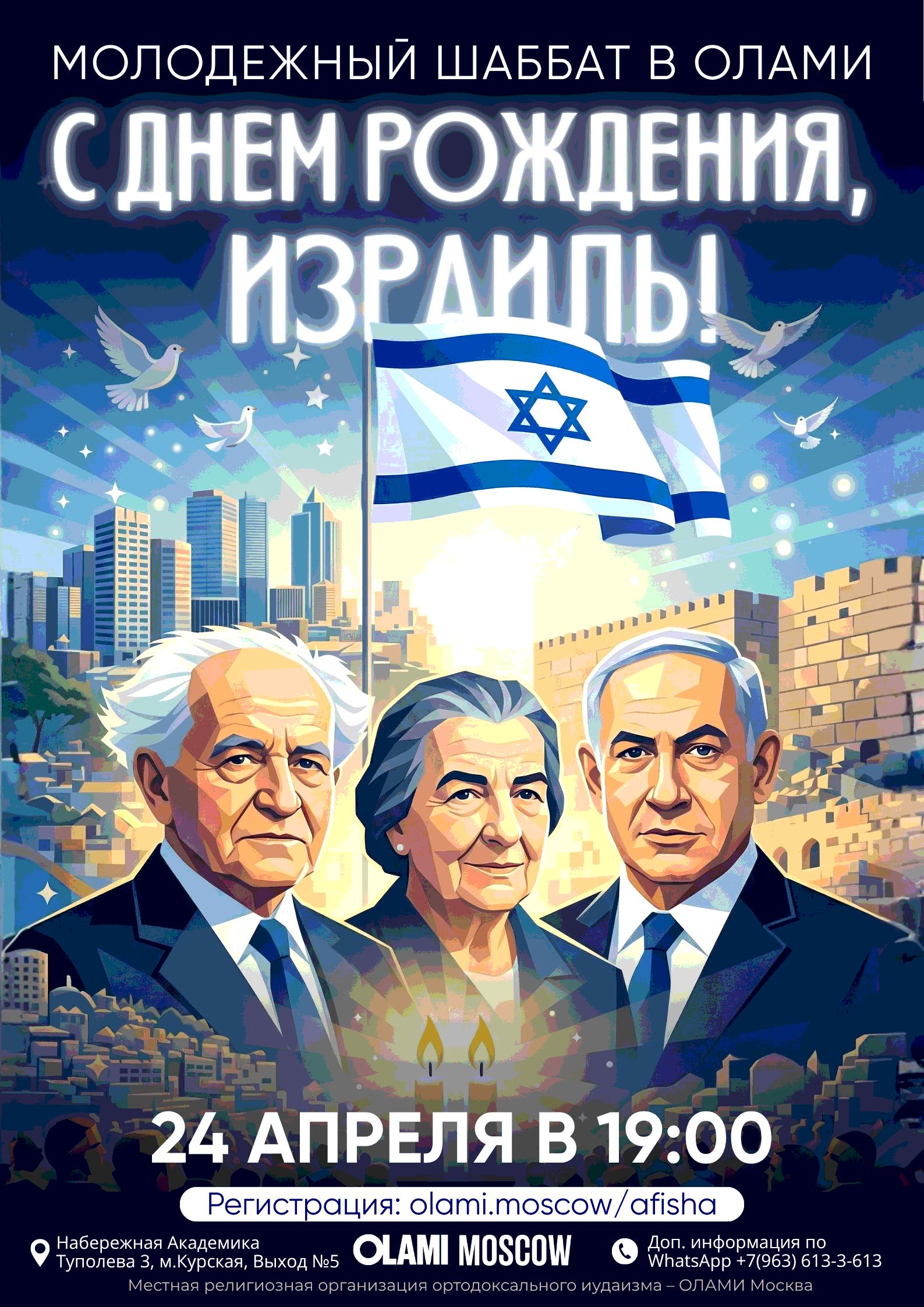 Афиша: С Днём Рождения, Израиль