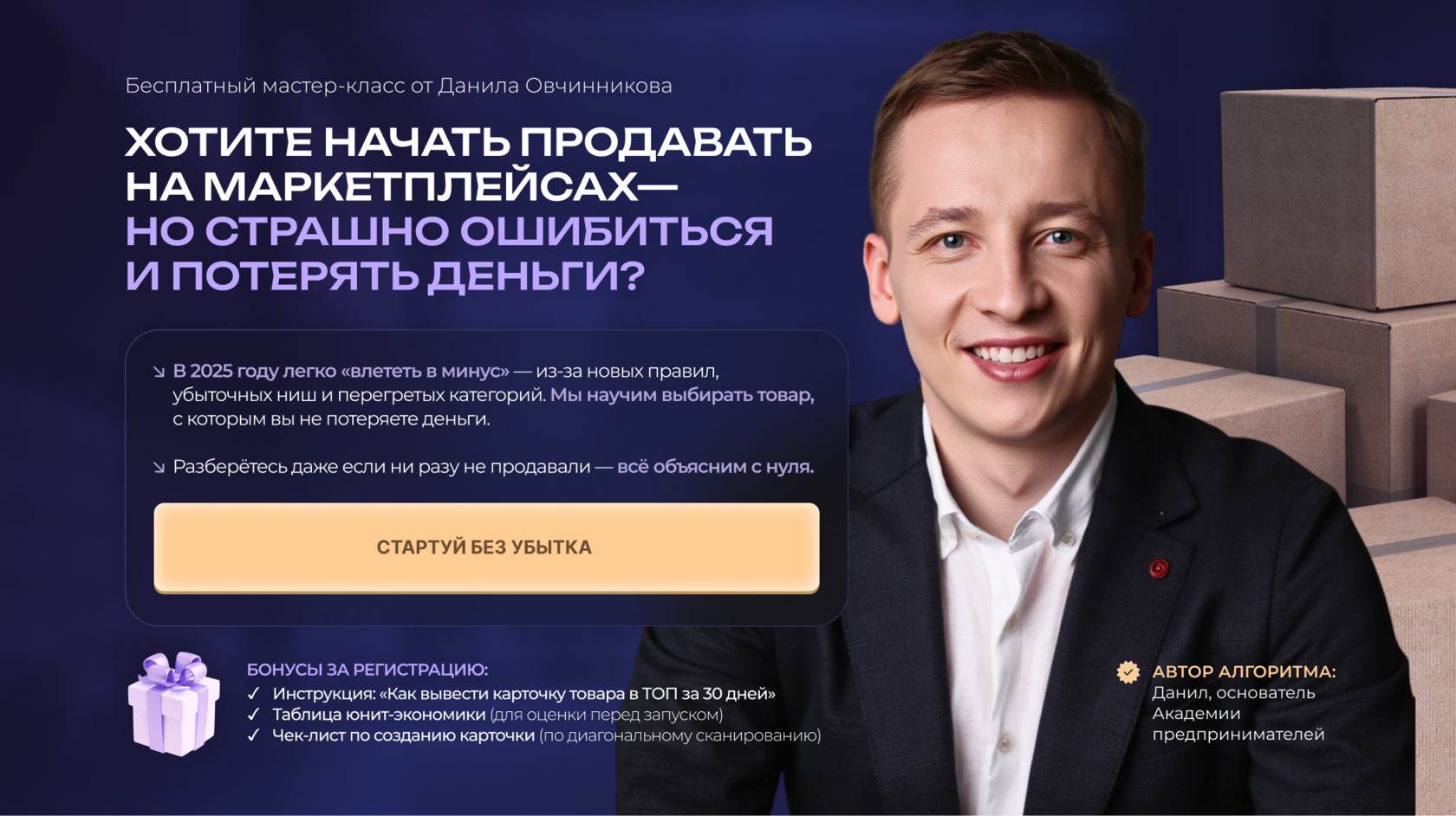 Овчинников | WB по полочкам