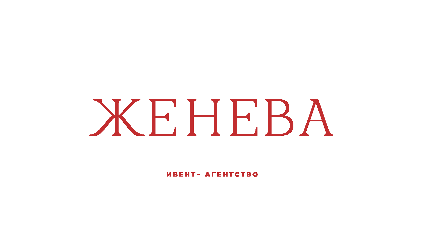 Женева События