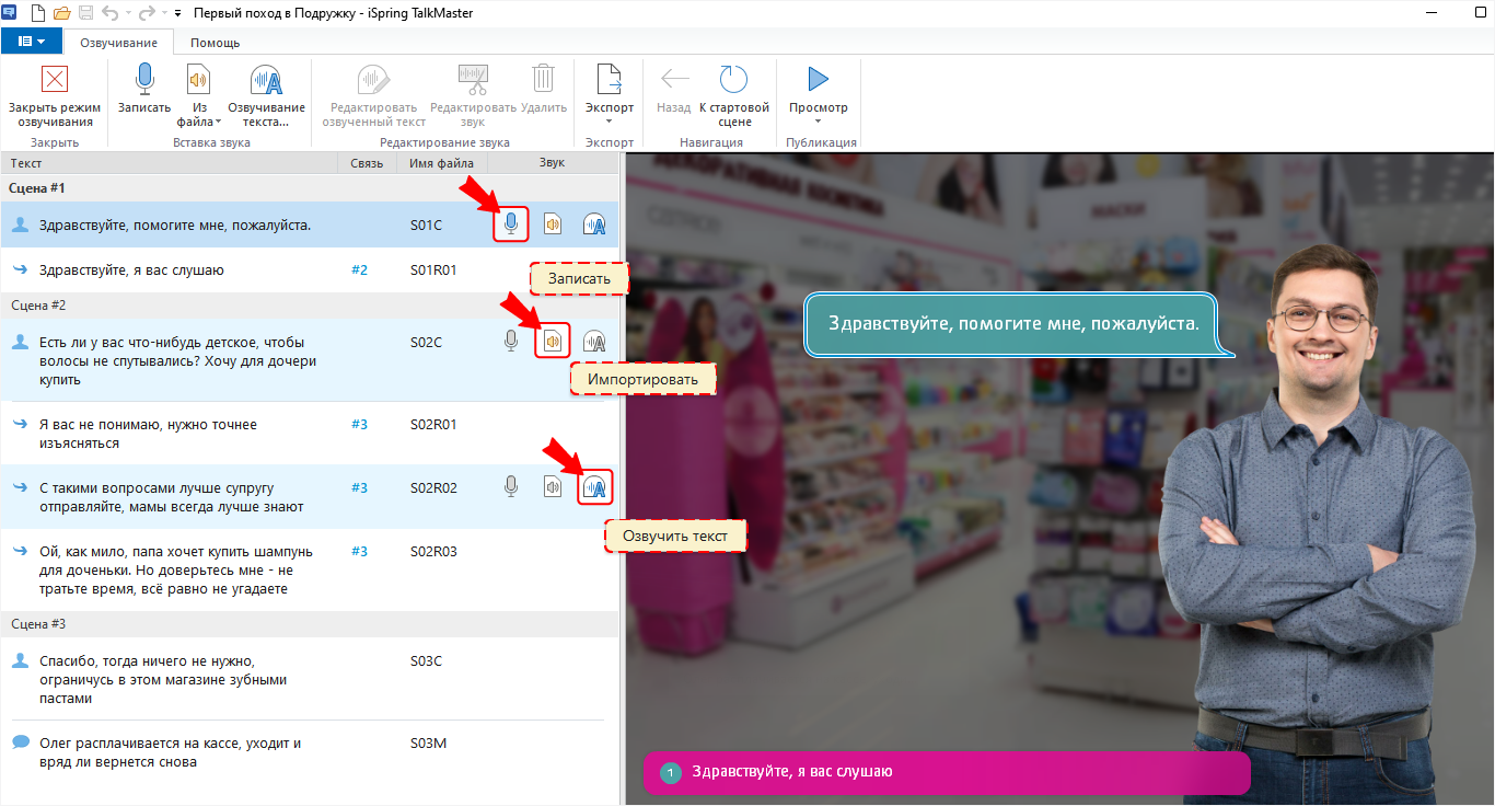 iSpring, Юрий Усков, Йошкар-Ола, школа Инфосфера, лицей Инфотех, Институт iSpring, iSpring Days, Синтезатор речи, SSML, Диалоговый тренажер iSpring