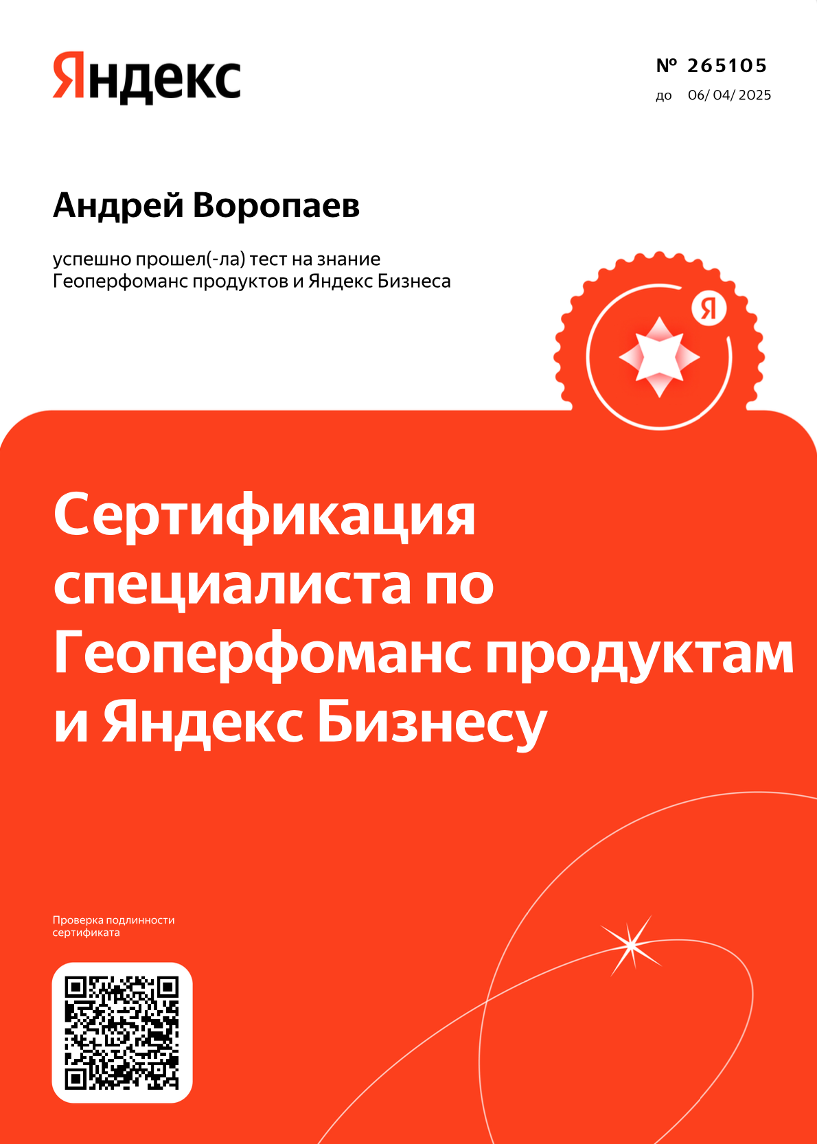 Сертификат специалиста поперфоманс продуктам Яндекса