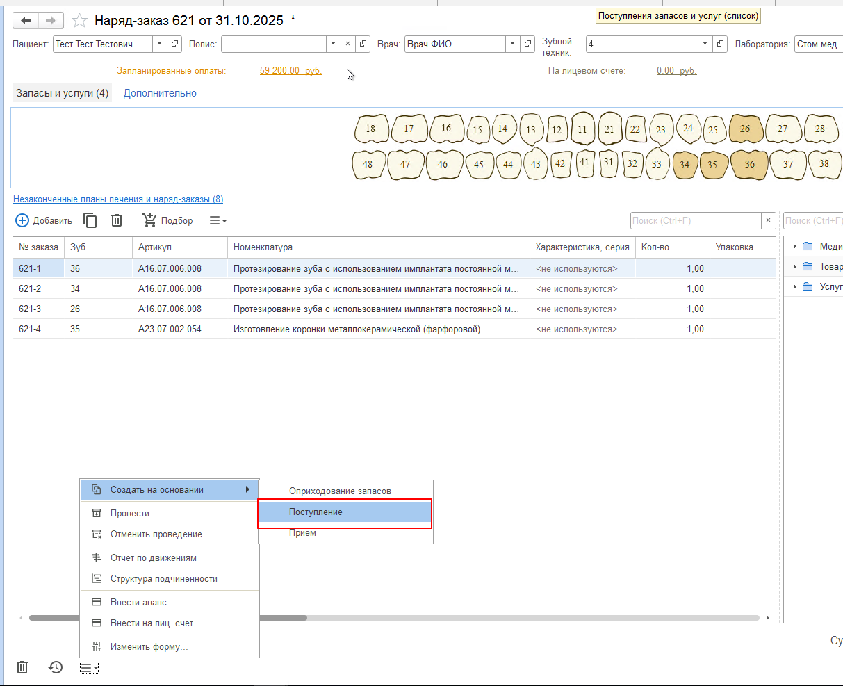 скриншот из 1с стоматология наряд-заказ