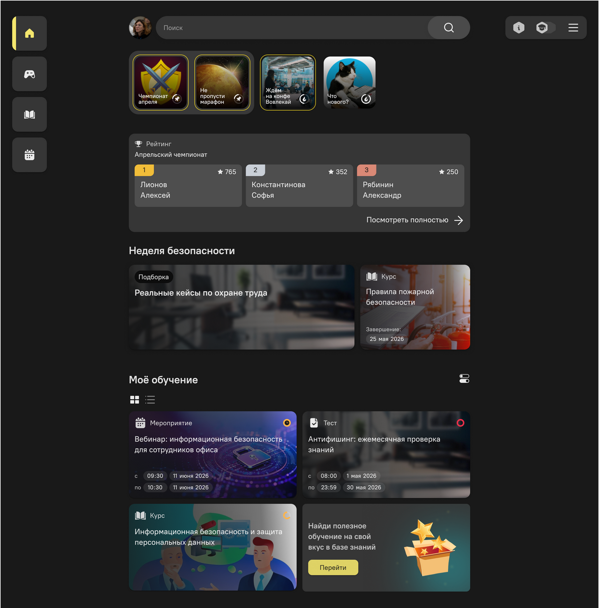 Главная страница платформы Вовлекай