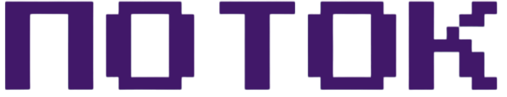 Поток