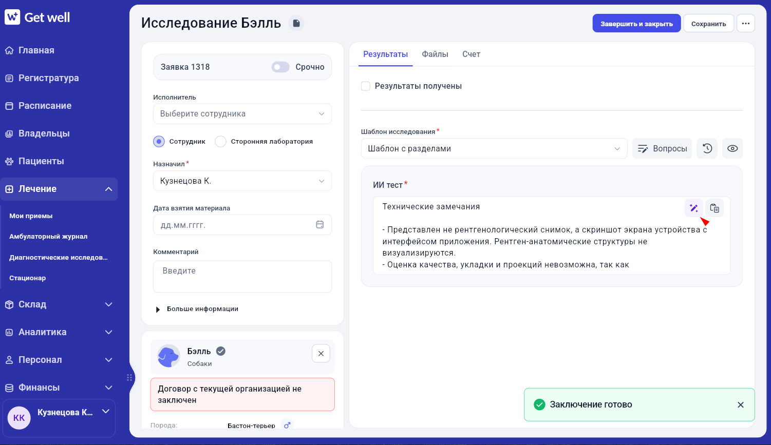 Формирование описания исследования с помощью ИИ в Get Well