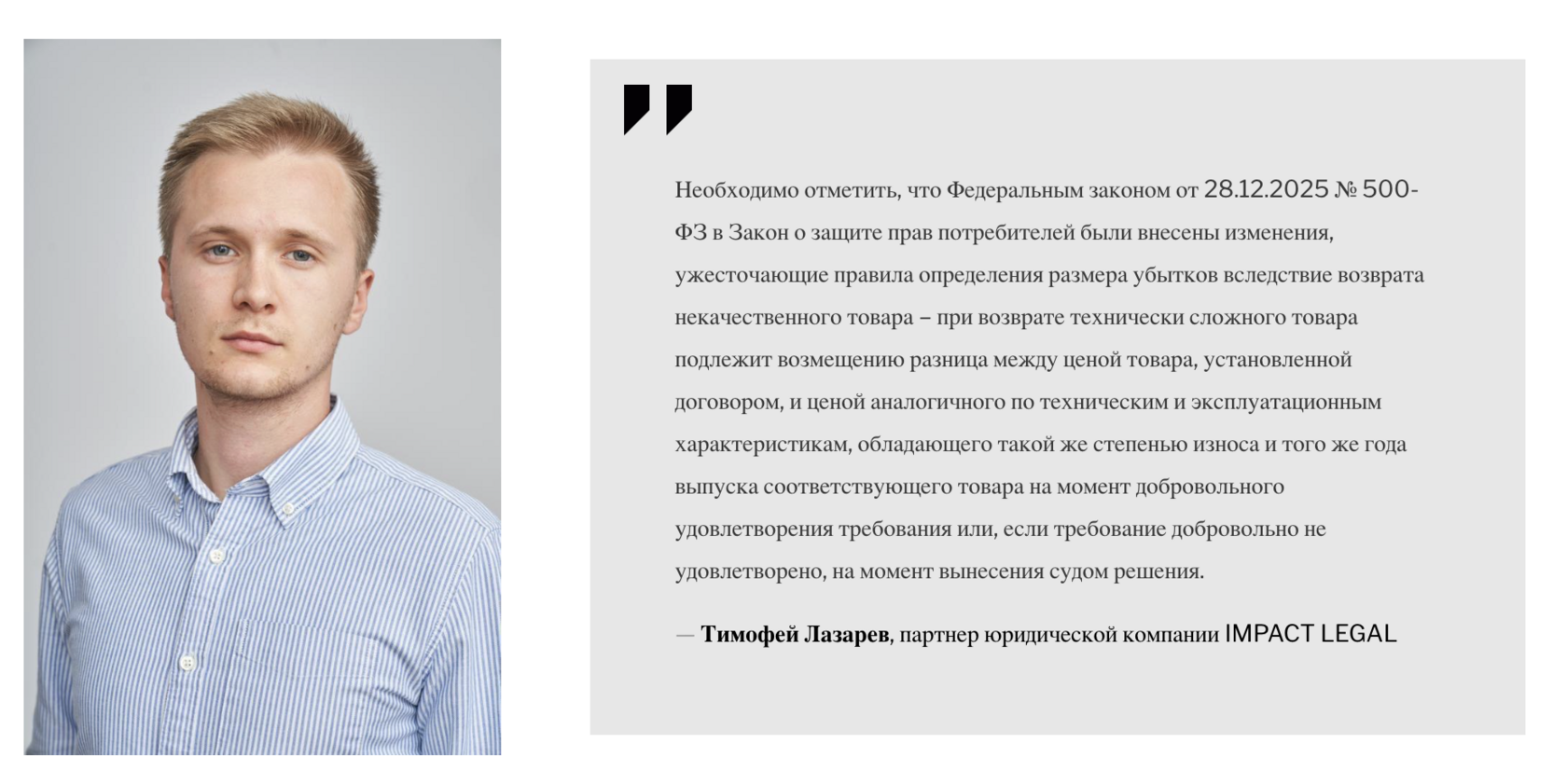 Тимофей Лазарев, партнер юридической компании IMPACT LEGAL