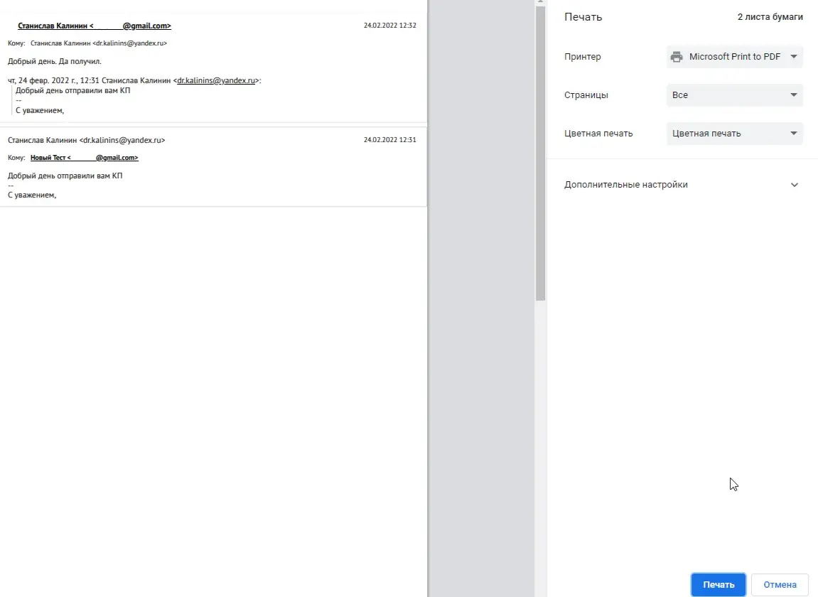 Виджет «Печать писем» в интерфейсе amoCRM: Сохраняет структуру письма и даты