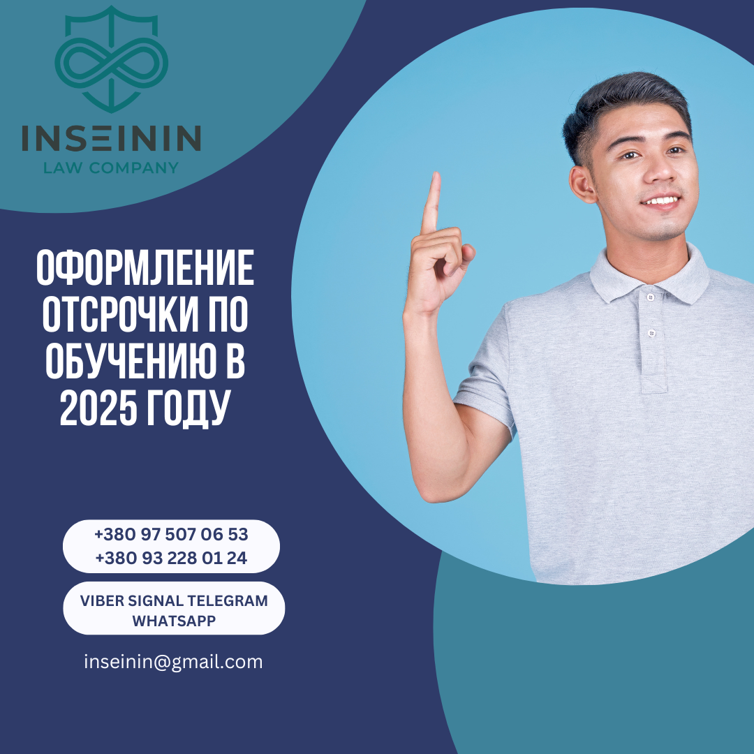 Оформление отсрочки по обучению в 2025 году