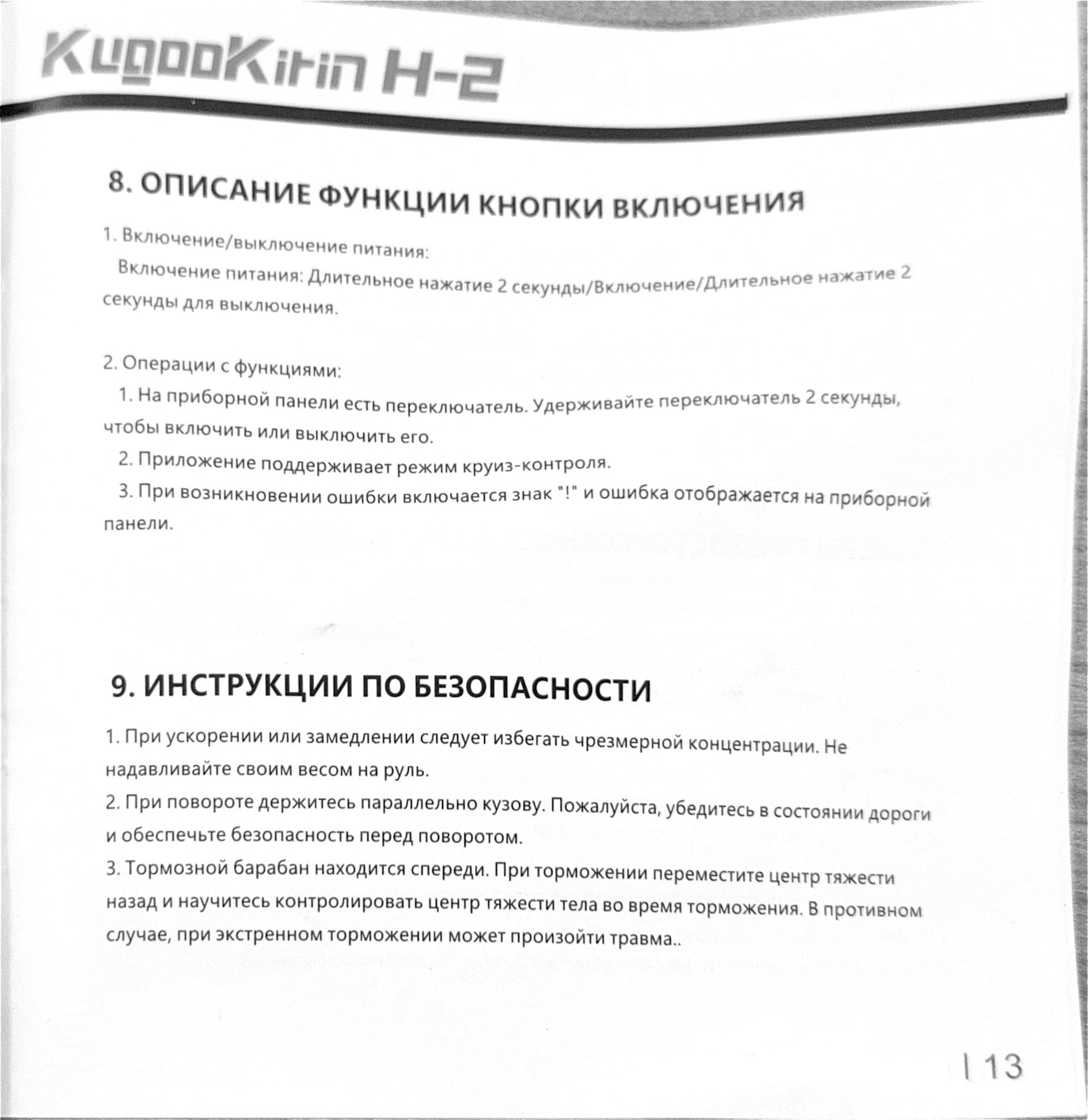 Инструкция к электробеговелу Kugoo H2