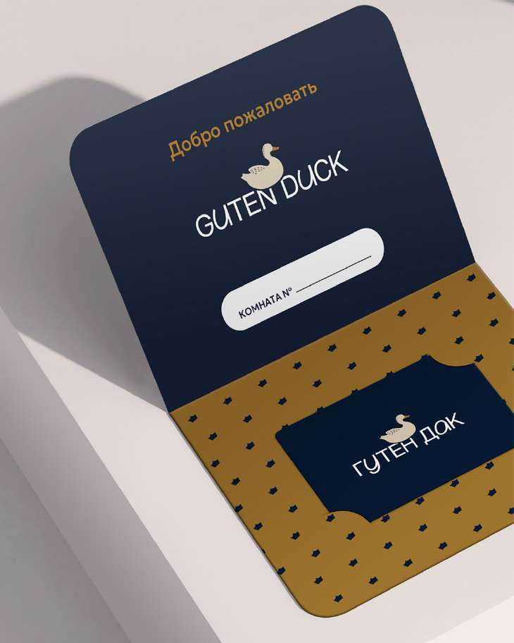 Карточка гостя Guten Duck