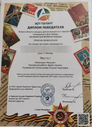 Диплом победителя конкурса