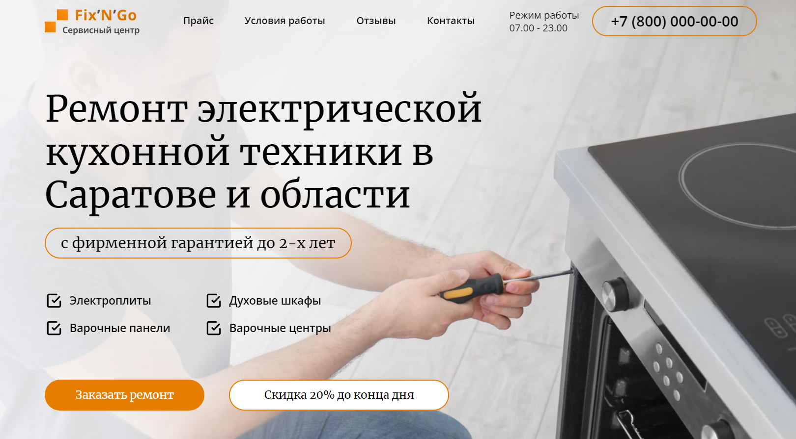 Ремонт электроплит, духовок и варочных панелей в Санкт-Петербурге ...