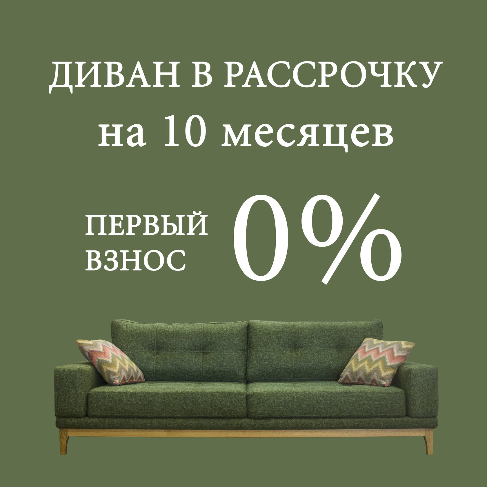 Диваны выставочные образцы распродажа москва