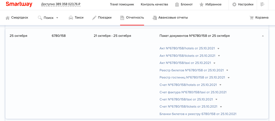 Где найти закрывающие документы?