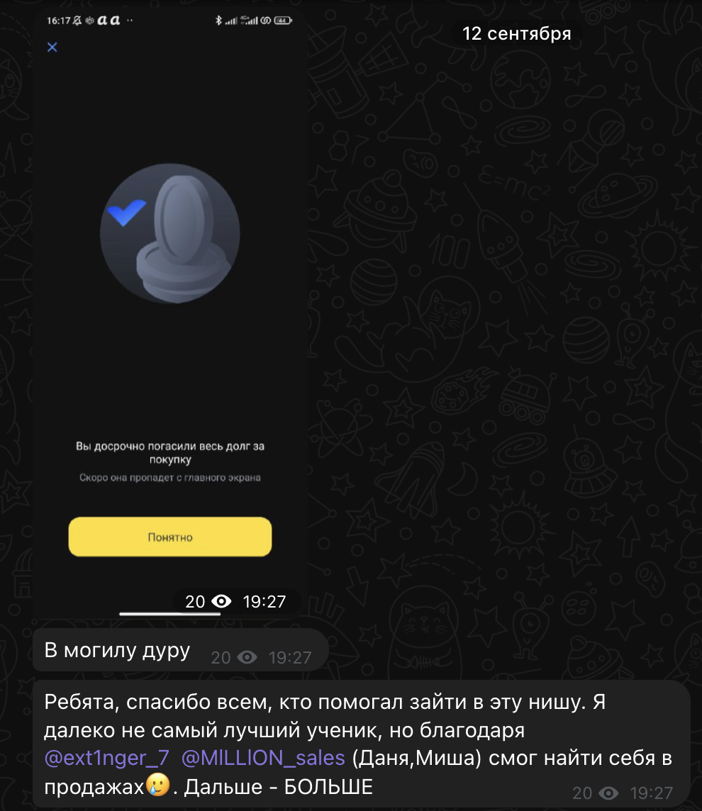 Отзыв ученика в Telegram-канале