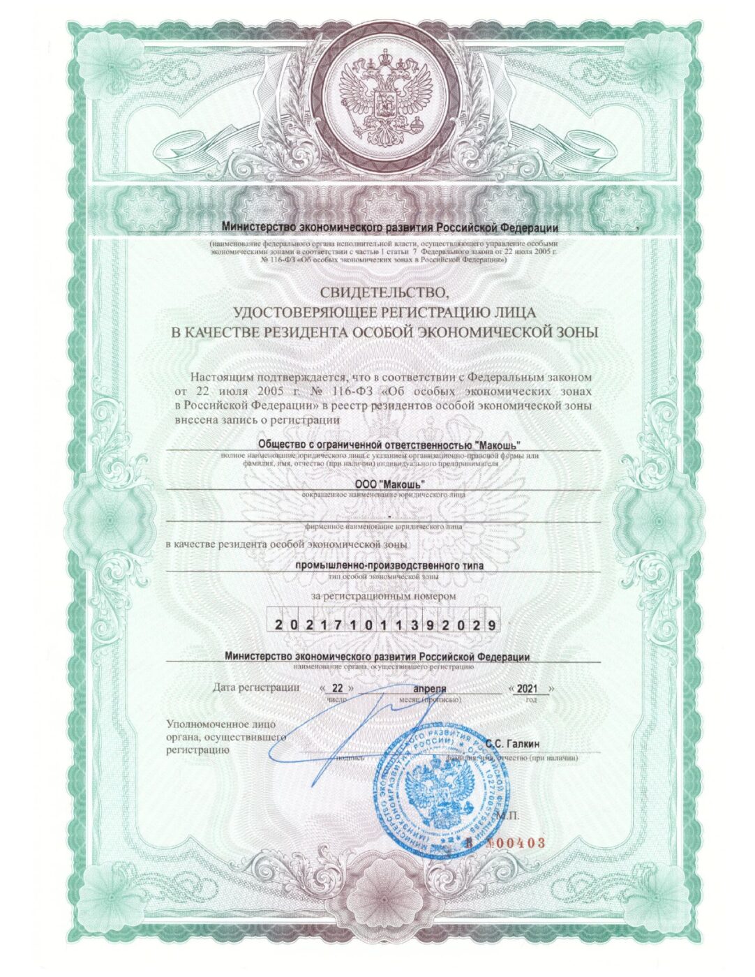Департамент регионального развития Минэкономразвития России 22 апреля 2021 года внесла в реестр резидентов особых экономических зон запись о регистрации ООО «Макошь» в качестве резидента