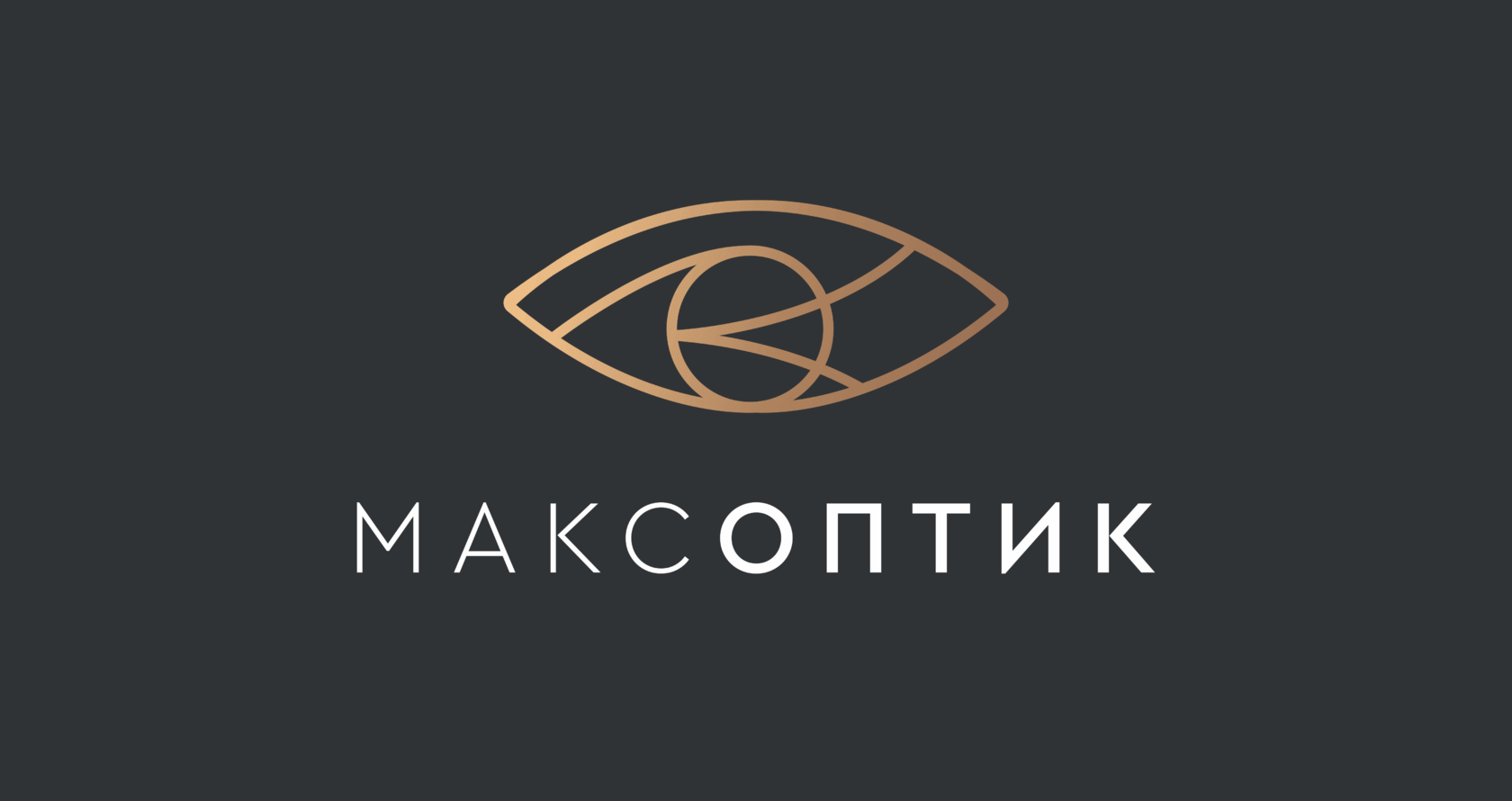 О компании Макс Оптик