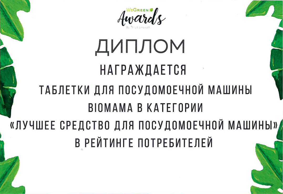 Сертификат | Bio Mama