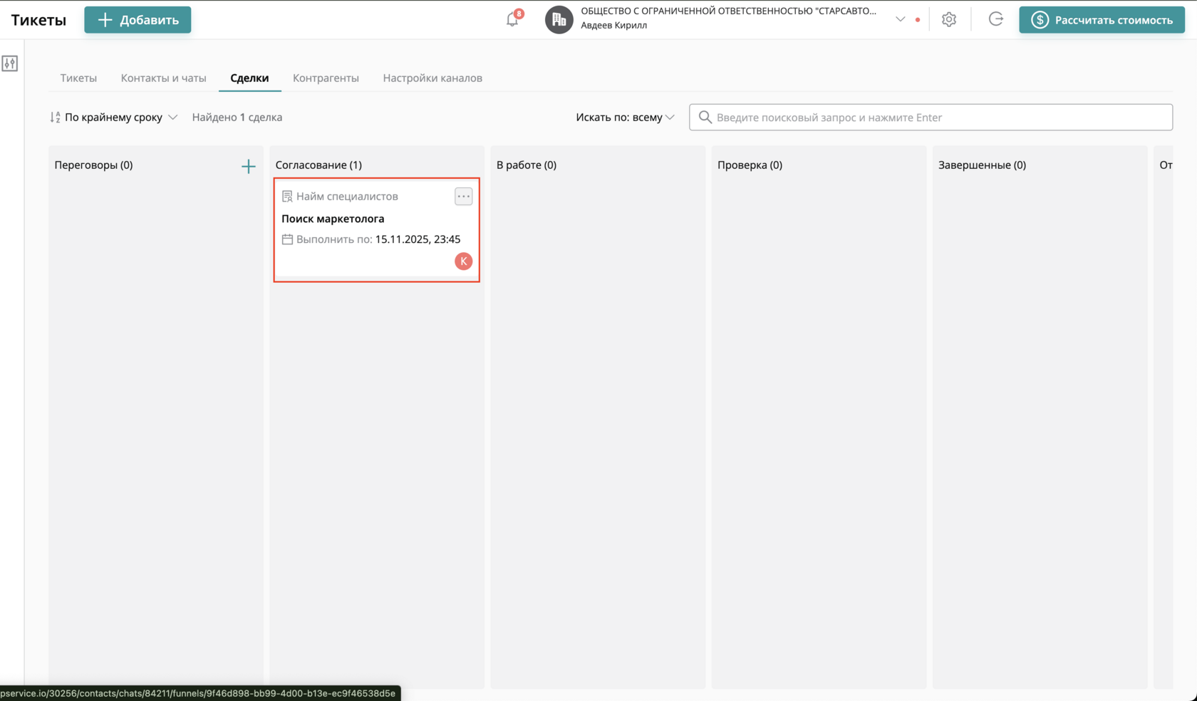 Сделка перешла в статус «Согласование»