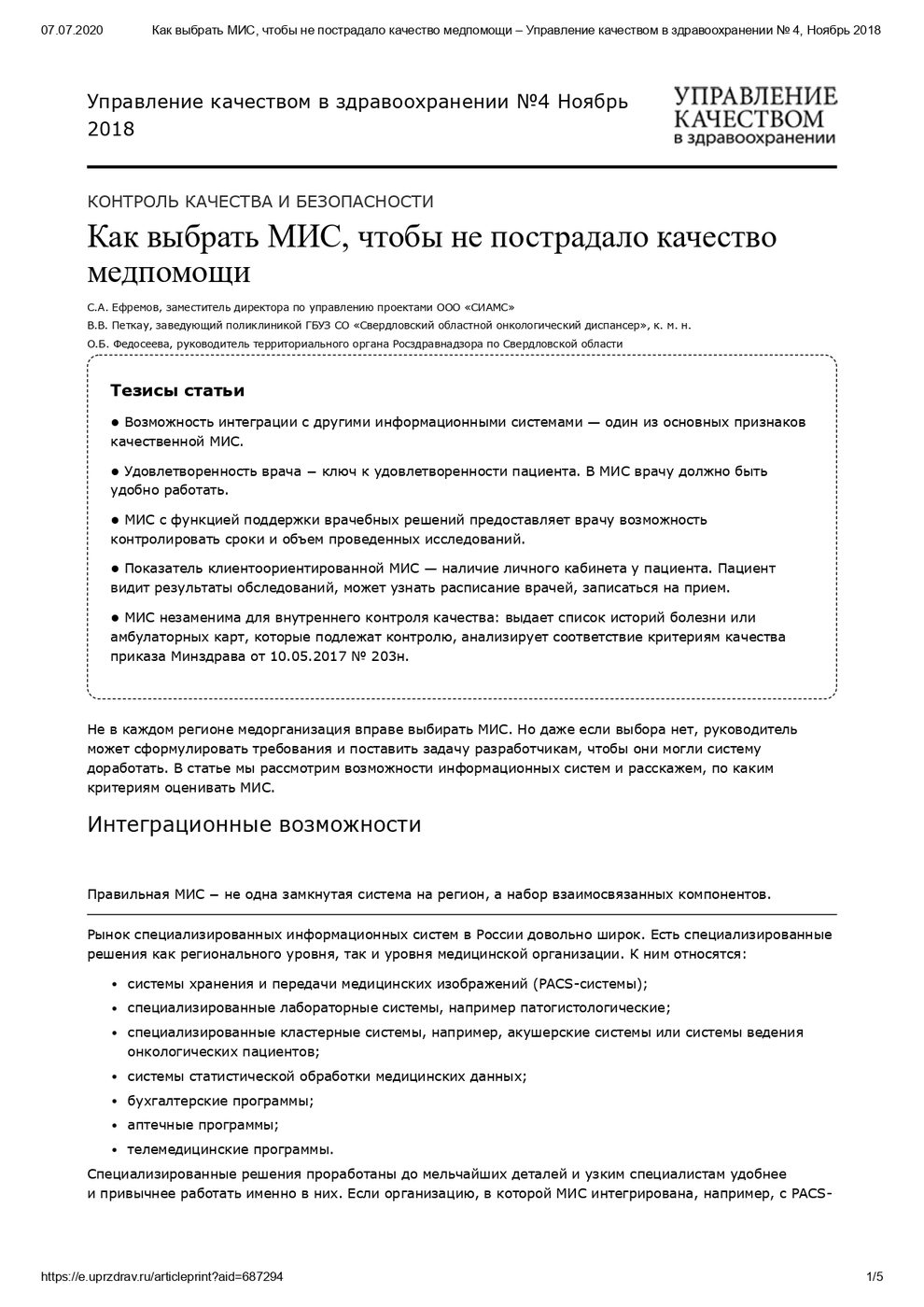 ОНКОР: Как выбрать МИС, чтобы не пострадало качество медпомощи