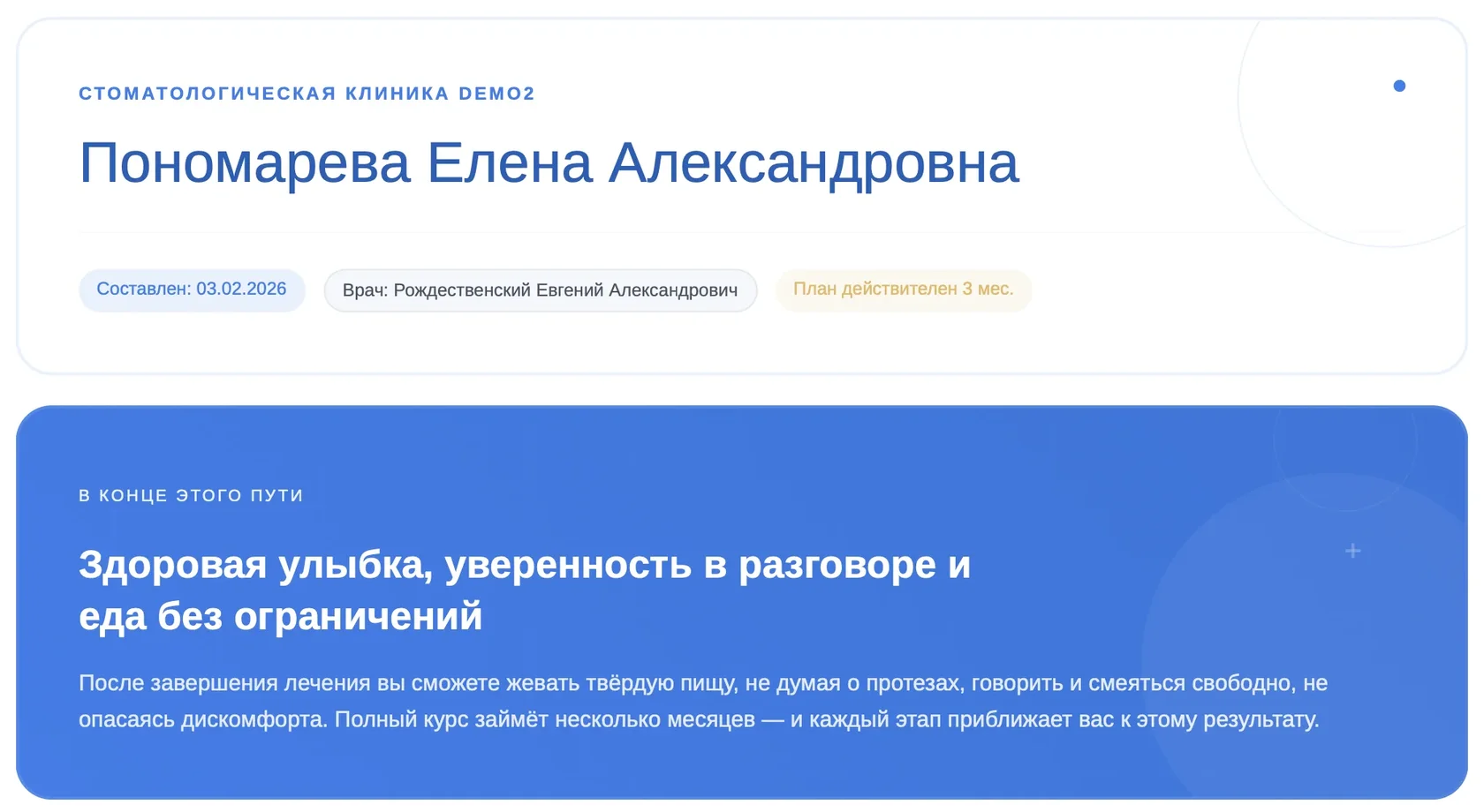 Пример готового плана лечения
