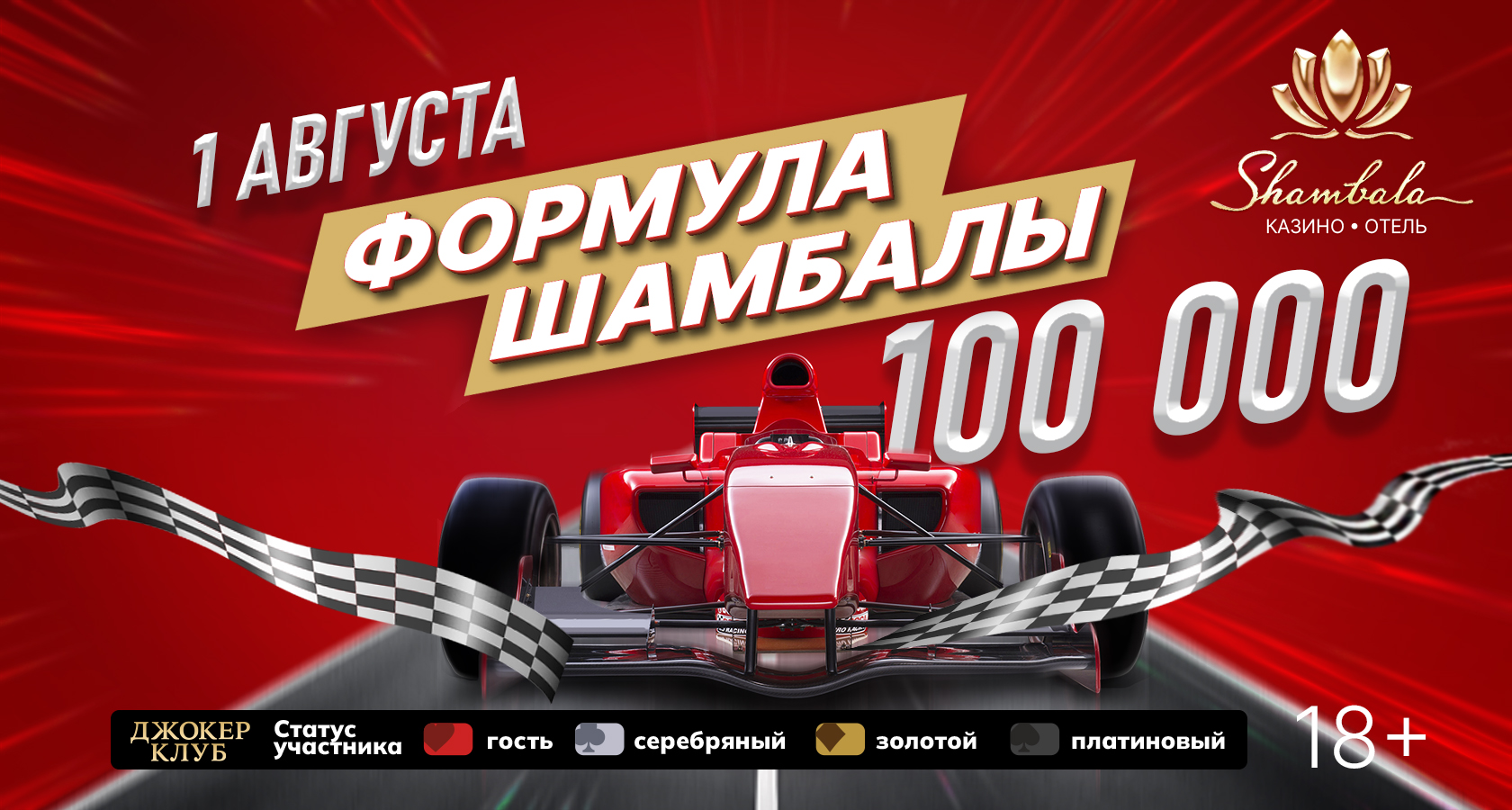 Формула Шамбалы