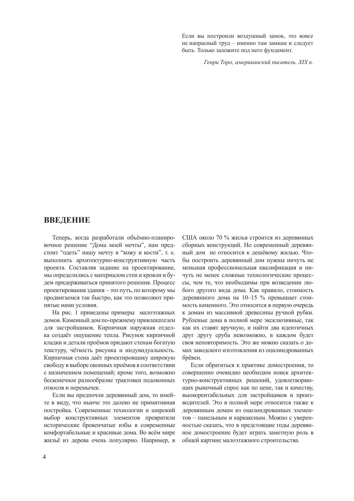 Барашков Юрий Анатольевич. Дом моей мечты: архитектурно-конструктивное  решение