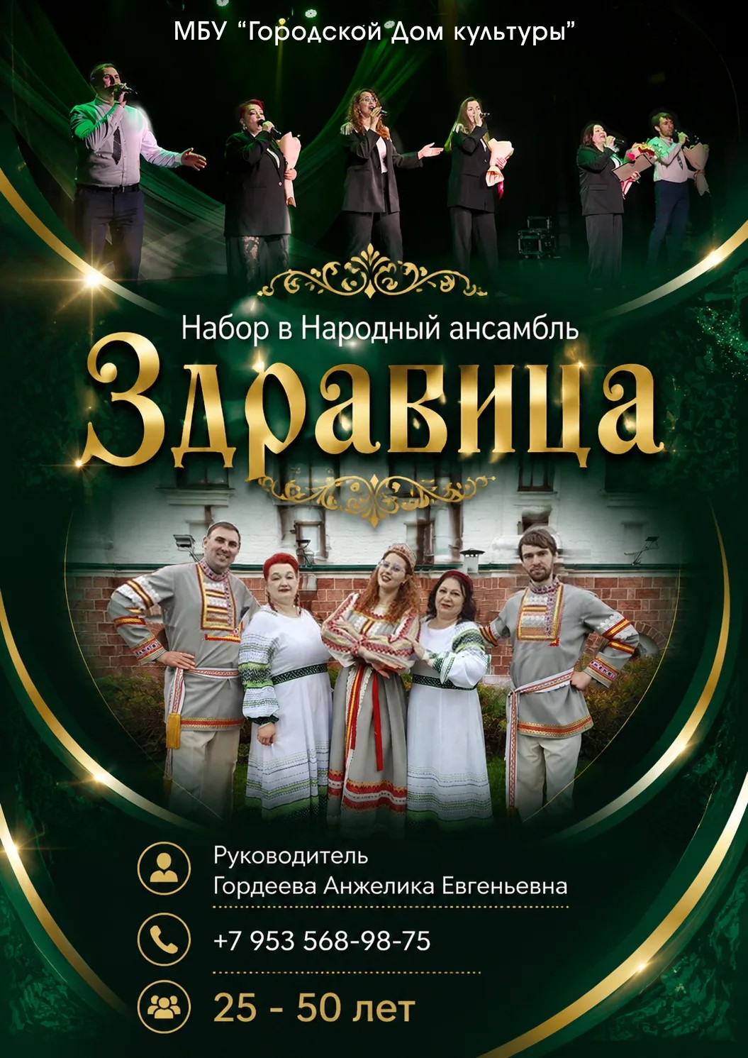 Народный ансамбль Здравица